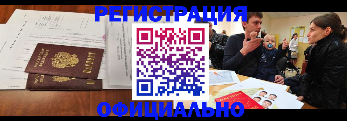 прописка штамп в Талдоме